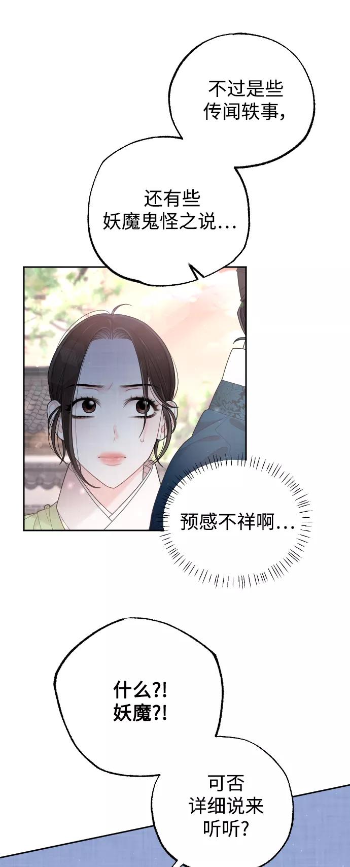 《红天机》第38话 第38页