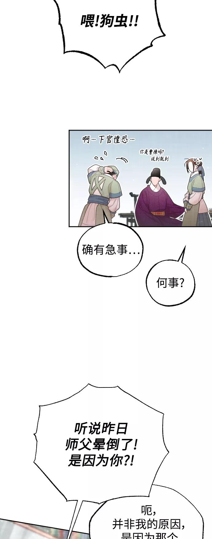 《红天机》第38话 第11页