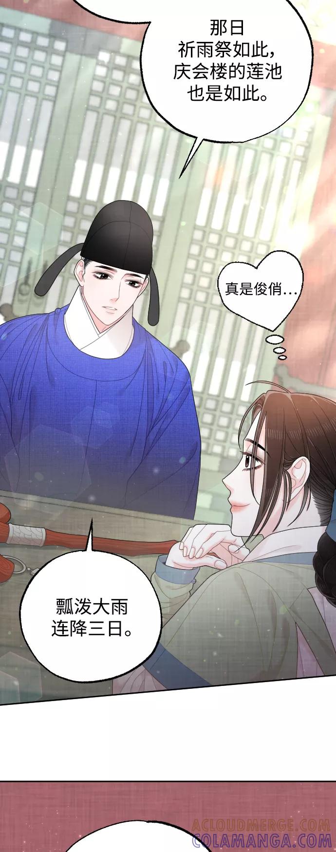 《红天机》第38话 第4页