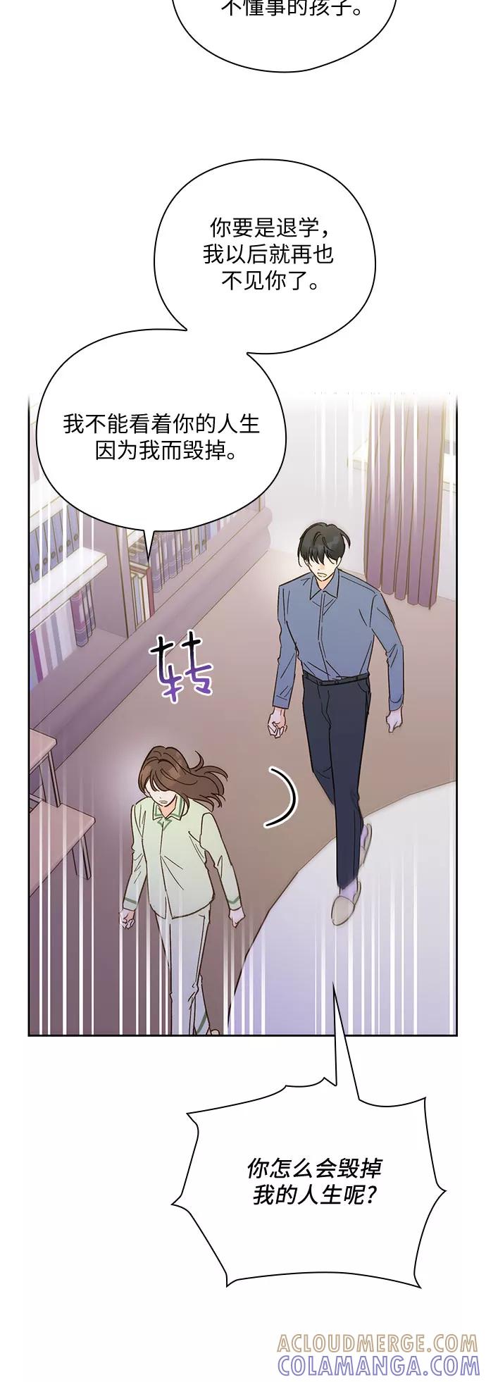 《致初恋》第38话 第31页