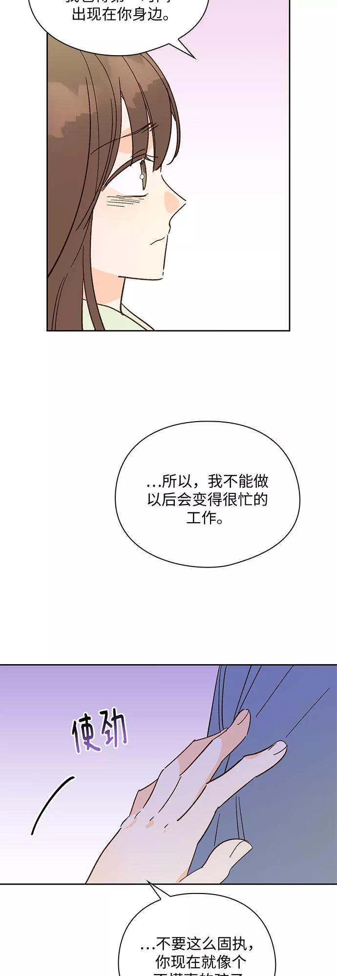 《致初恋》第38话 第30页