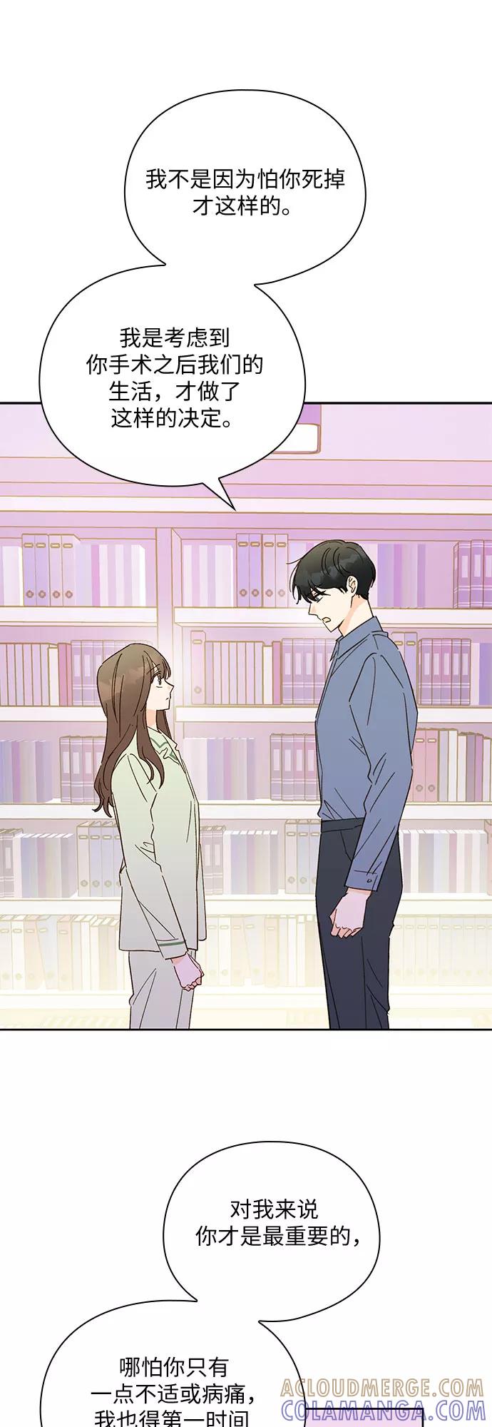 《致初恋》第38话 第29页