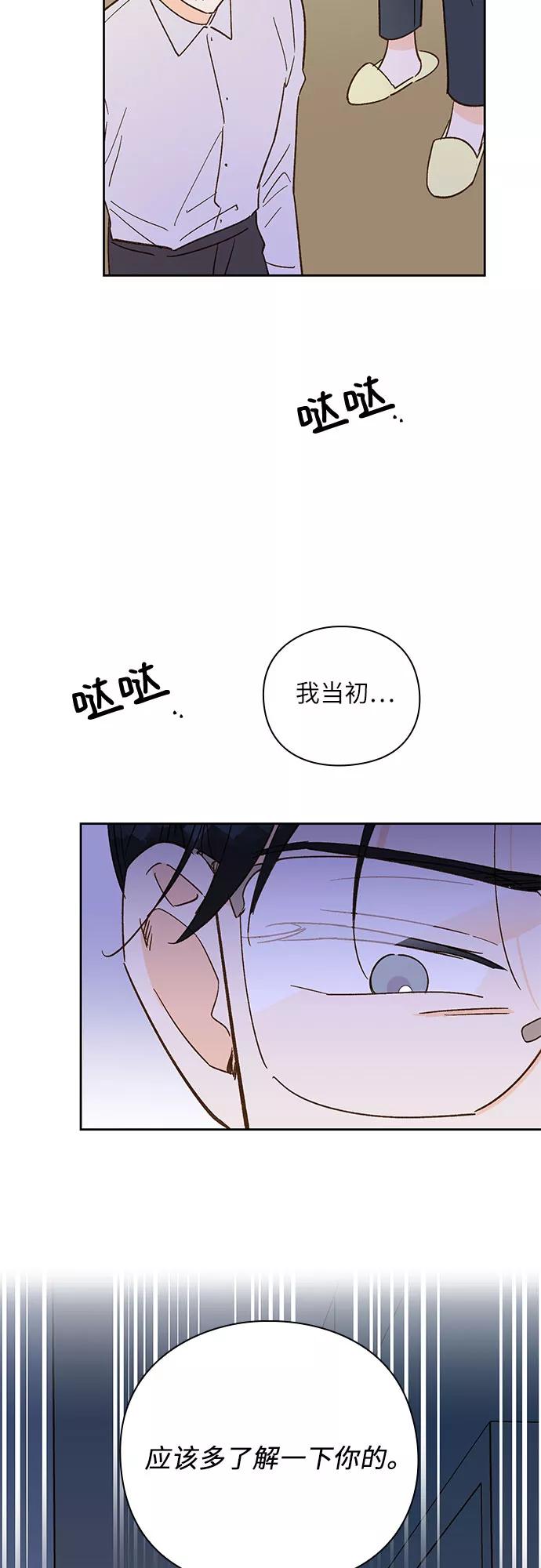 《致初恋》第38话 第14页