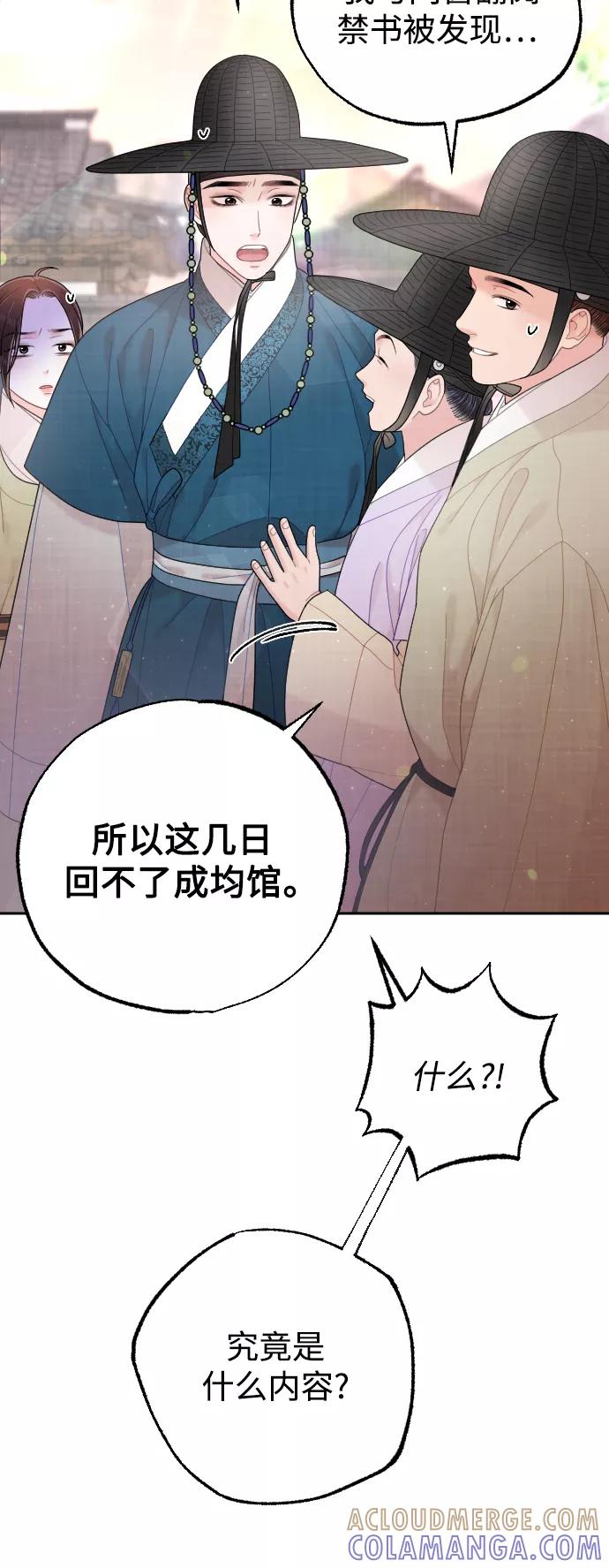 《红天机》第38话 第37页