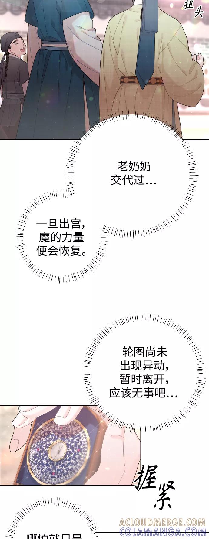 《红天机》第38话 第28页