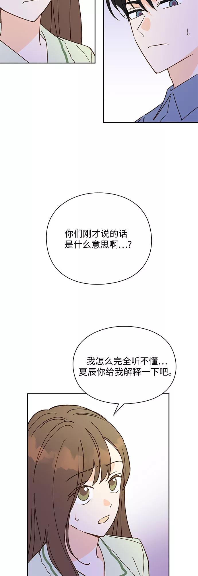 《致初恋》第38话 第18页