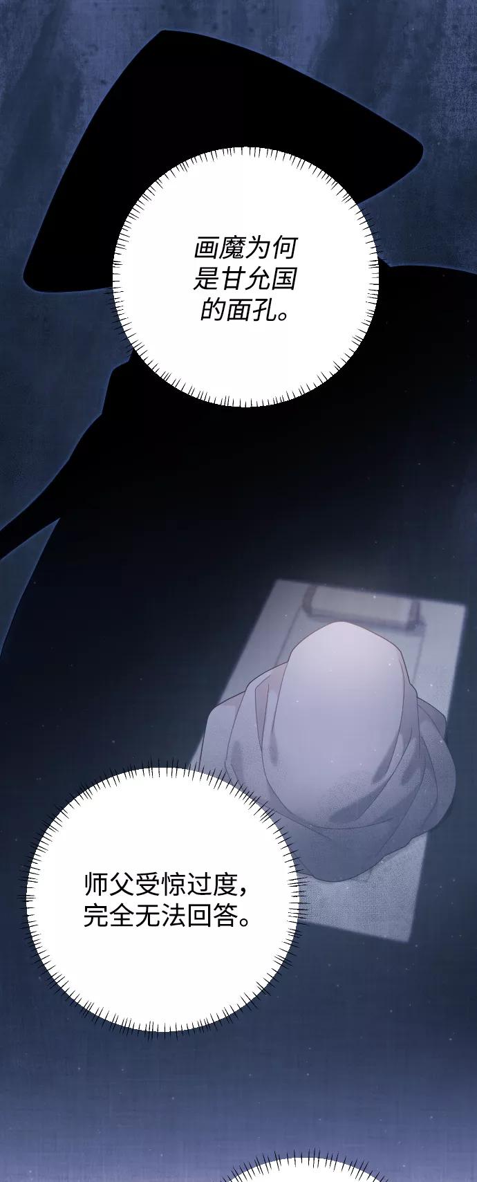 《红天机》第38话 第54页