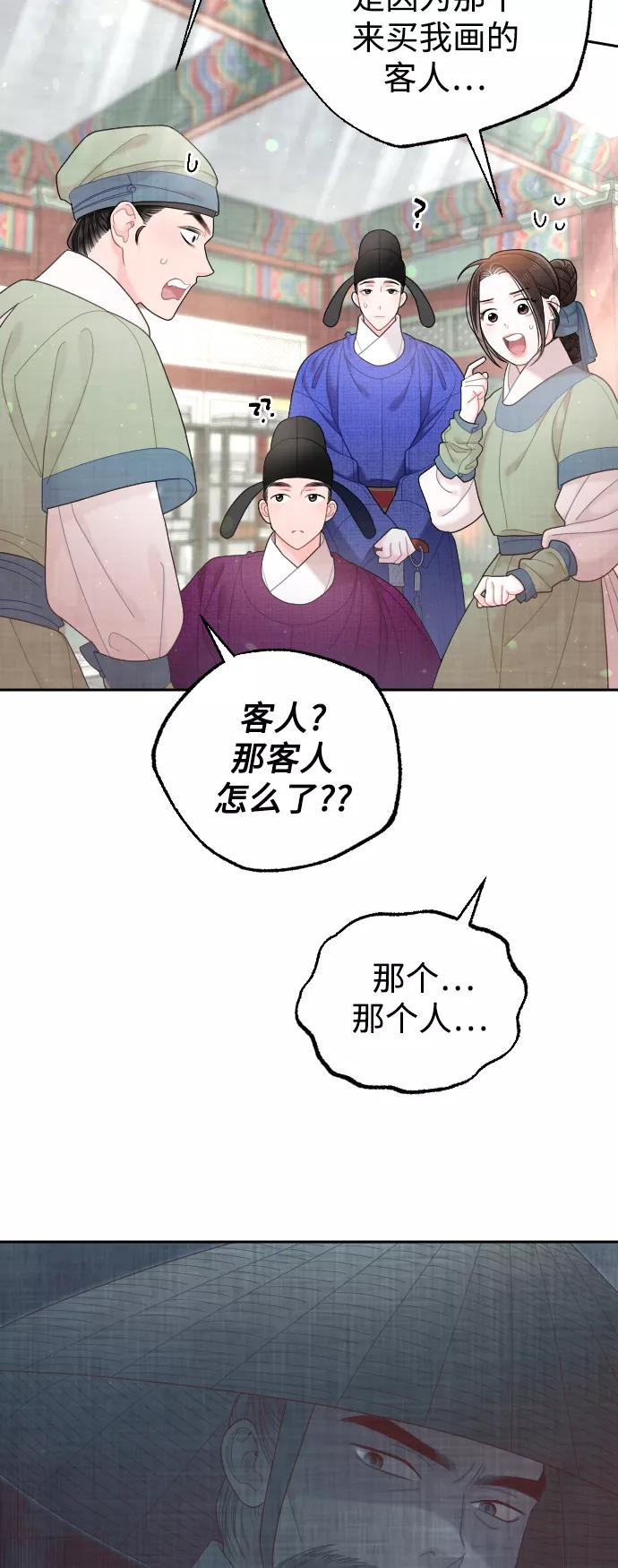 《红天机》第38话 第12页
