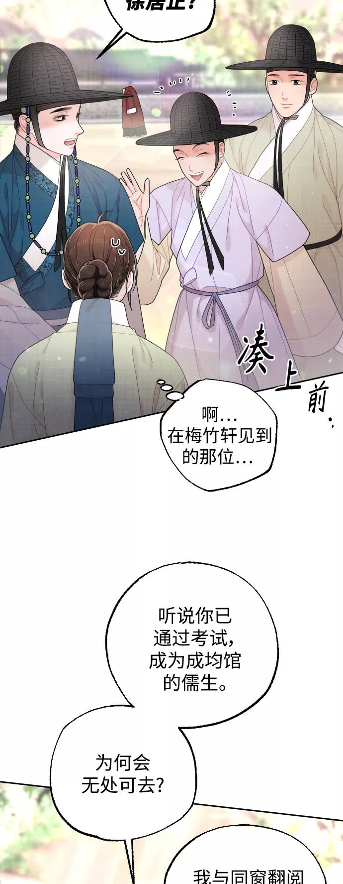 《红天机》第38话 第36页