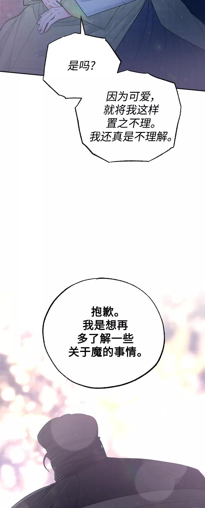《红天机》第38话 第60页