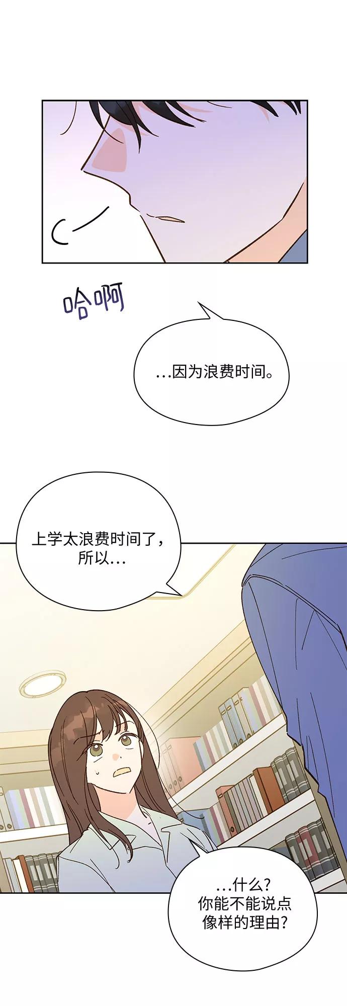《致初恋》第38话 第20页