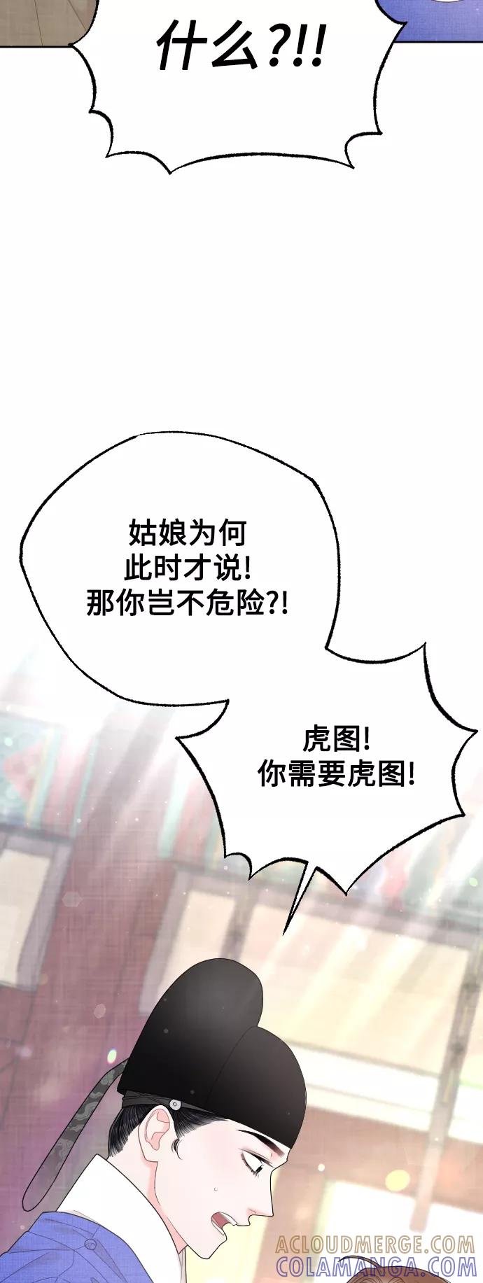 《红天机》第38话 第16页