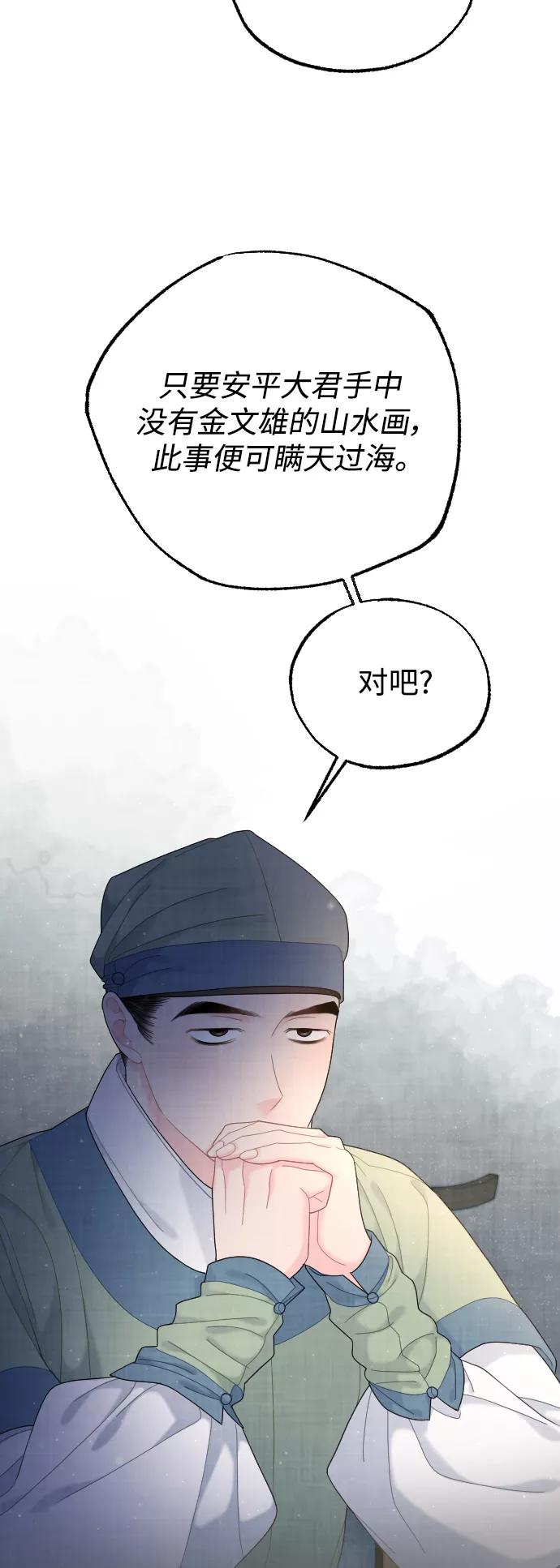 《红天机》第39话 第12页