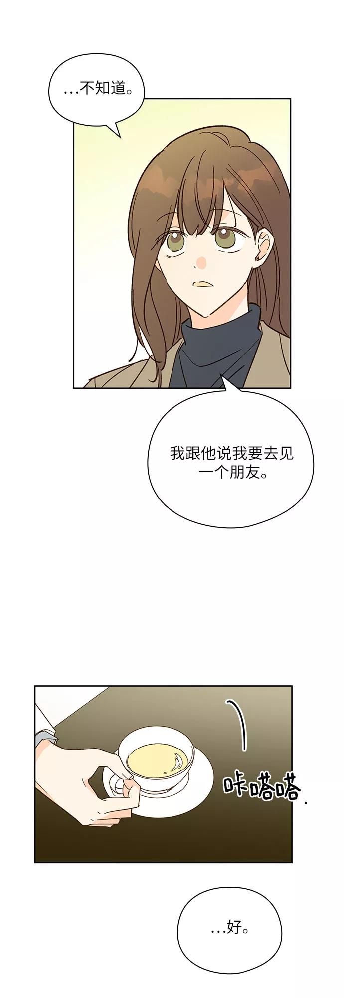 《致初恋》第39话 第5页