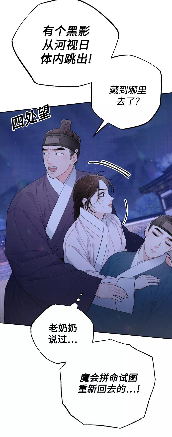 《红天机》第39话 第81页
