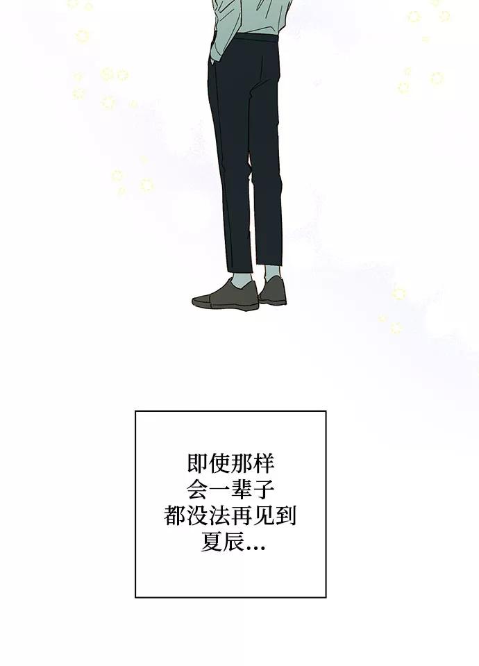 《致初恋》第39话 第41页