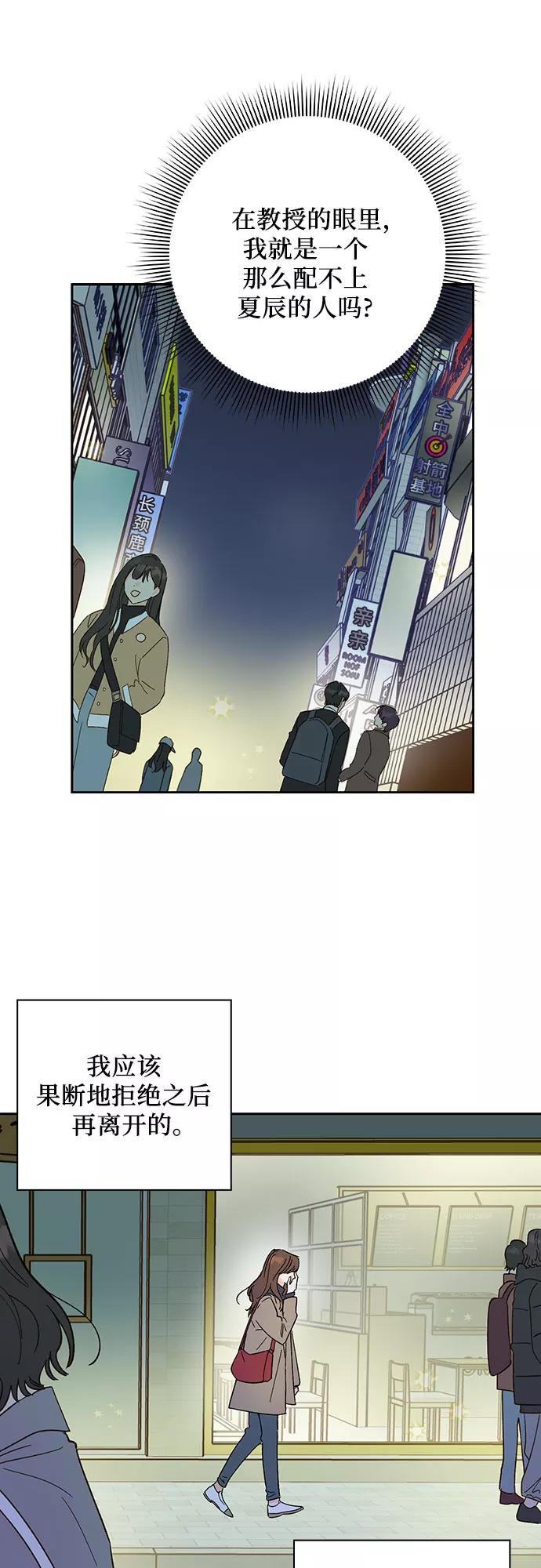 《致初恋》第39话 第39页