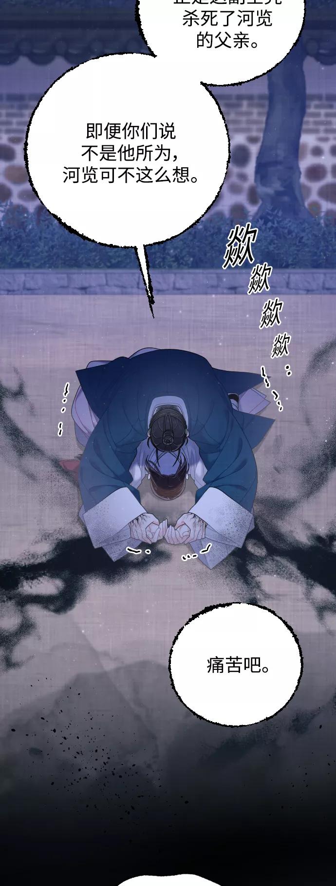 《红天机》第39话 第42页