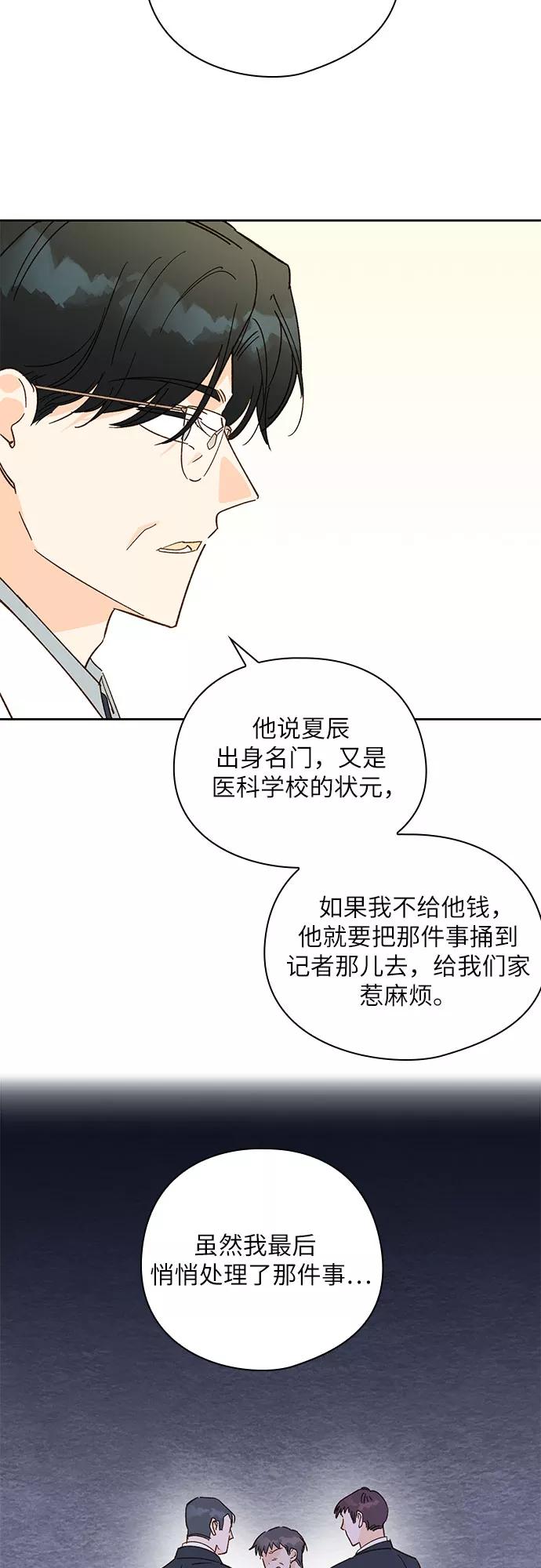 《致初恋》第39话 第14页