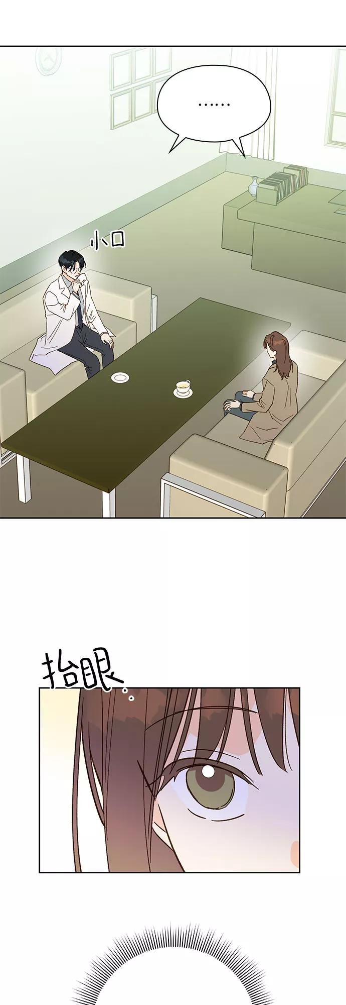 《致初恋》第39话 第2页