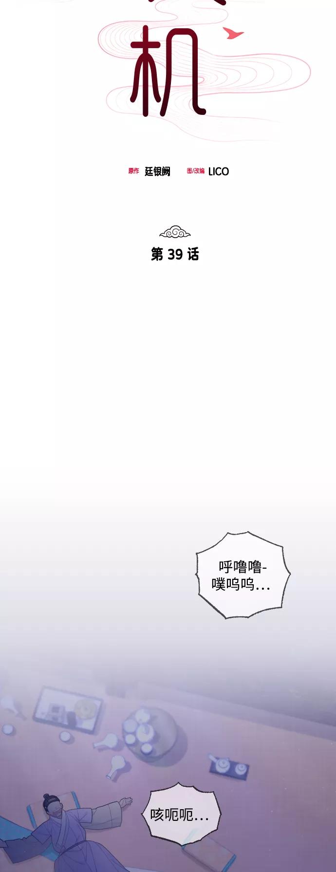 《红天机》第39话 第15页