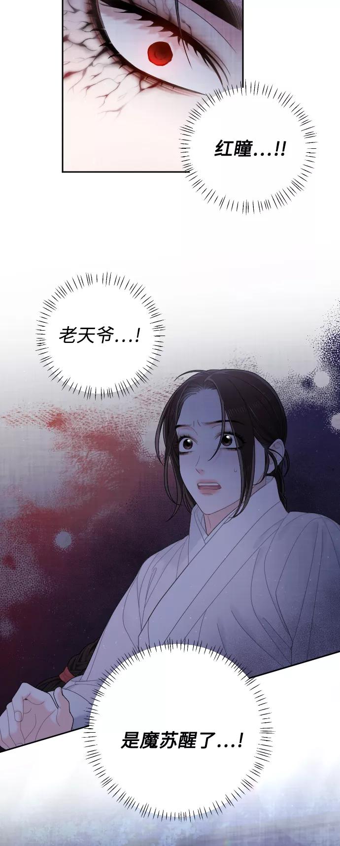 《红天机》第39话 第32页