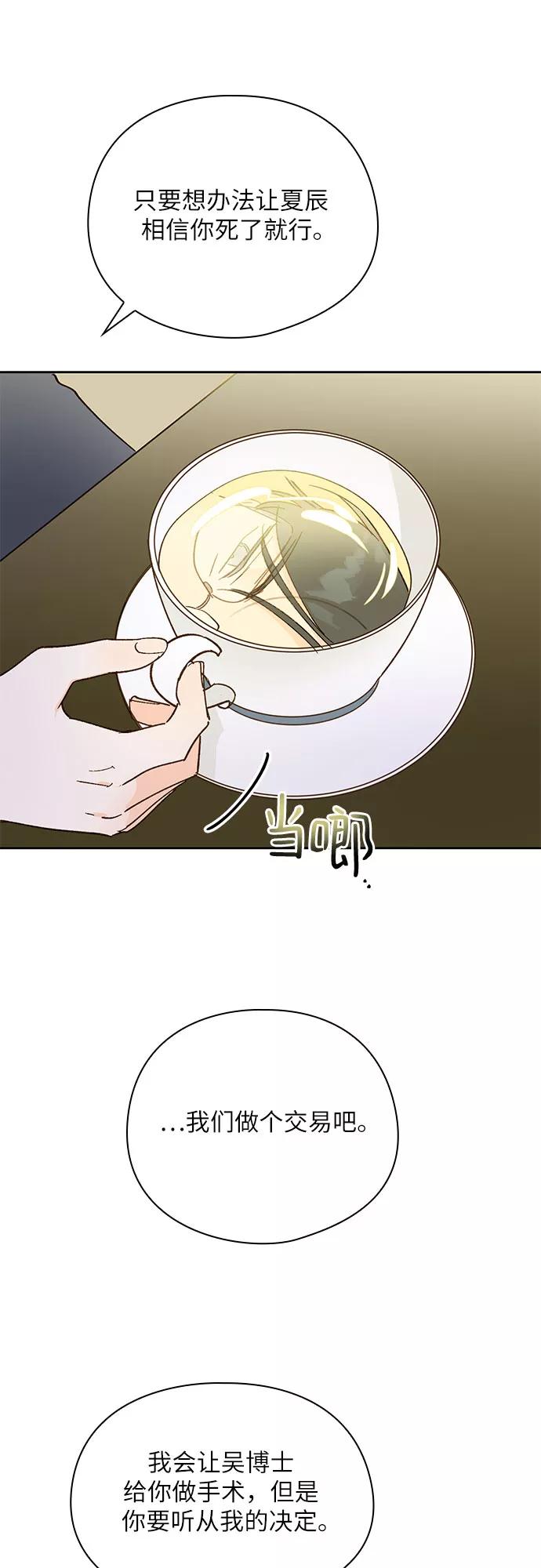 《致初恋》第39话 第24页