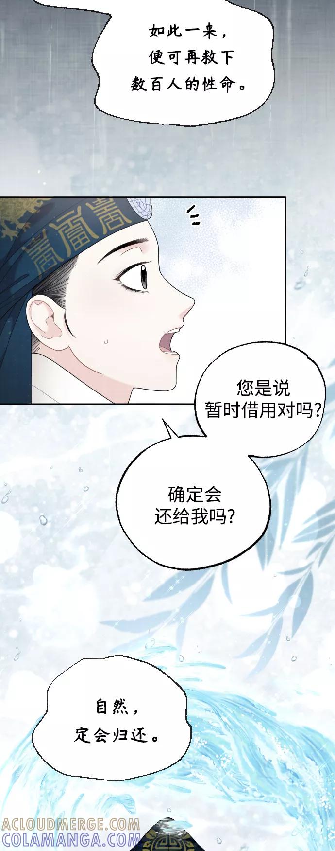 《红天机》第39话 第76页