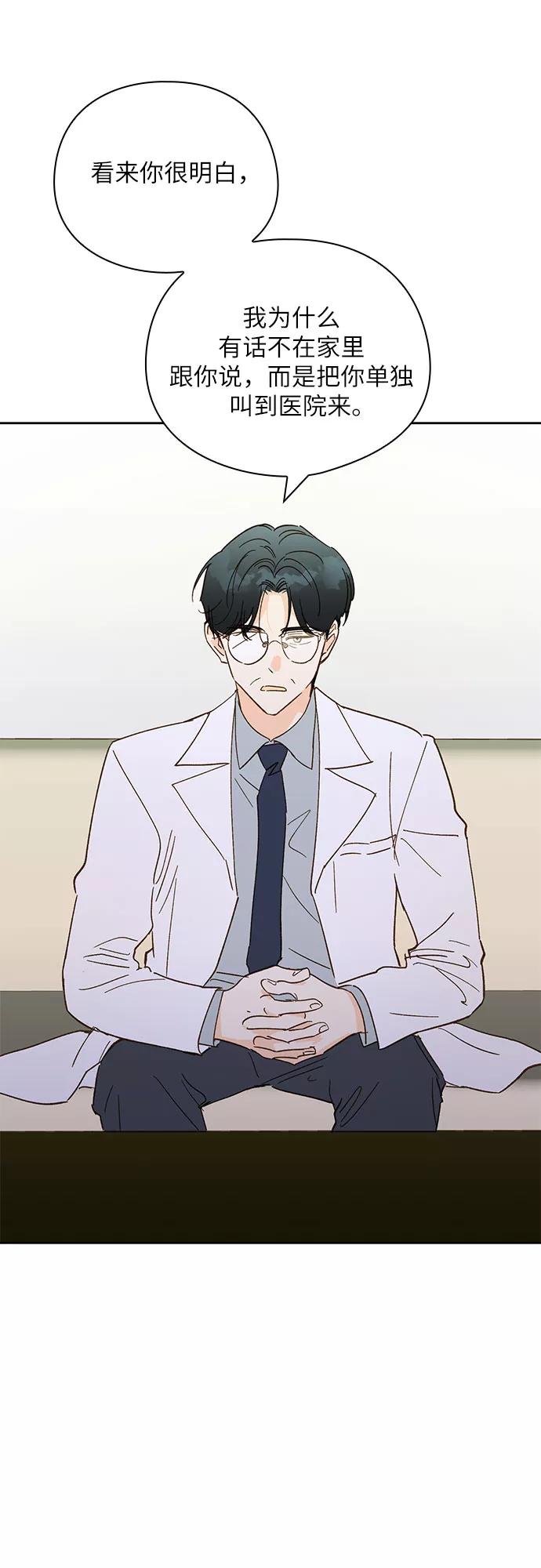 《致初恋》第39话 第6页