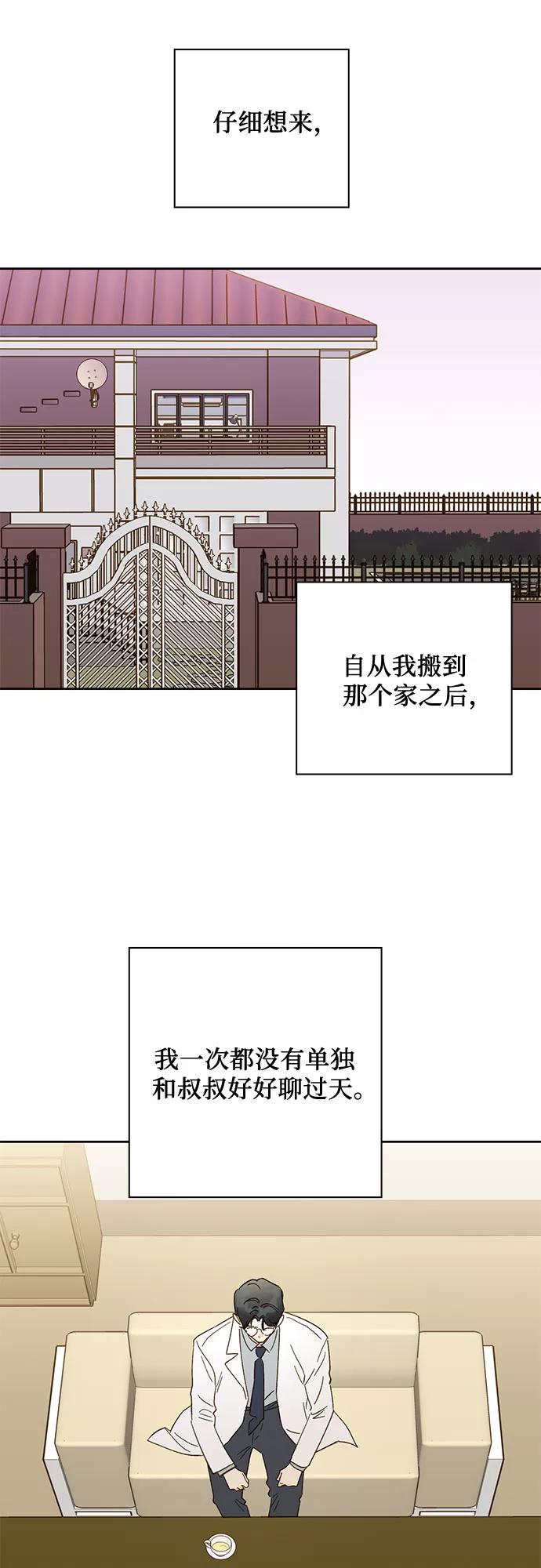 《致初恋》第39话 第8页