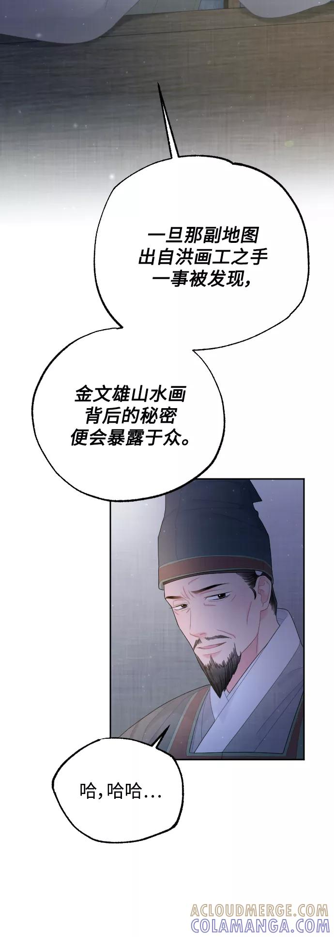 《红天机》第39话 第13页