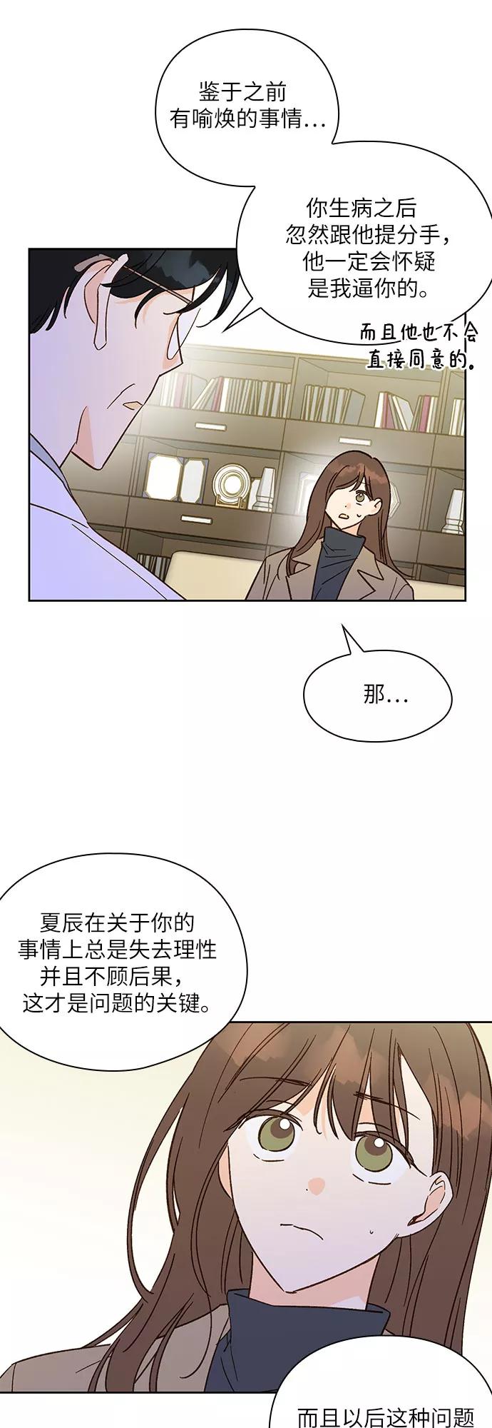 《致初恋》第39话 第20页