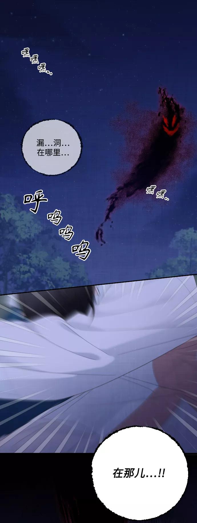 《红天机》第39话 第86页