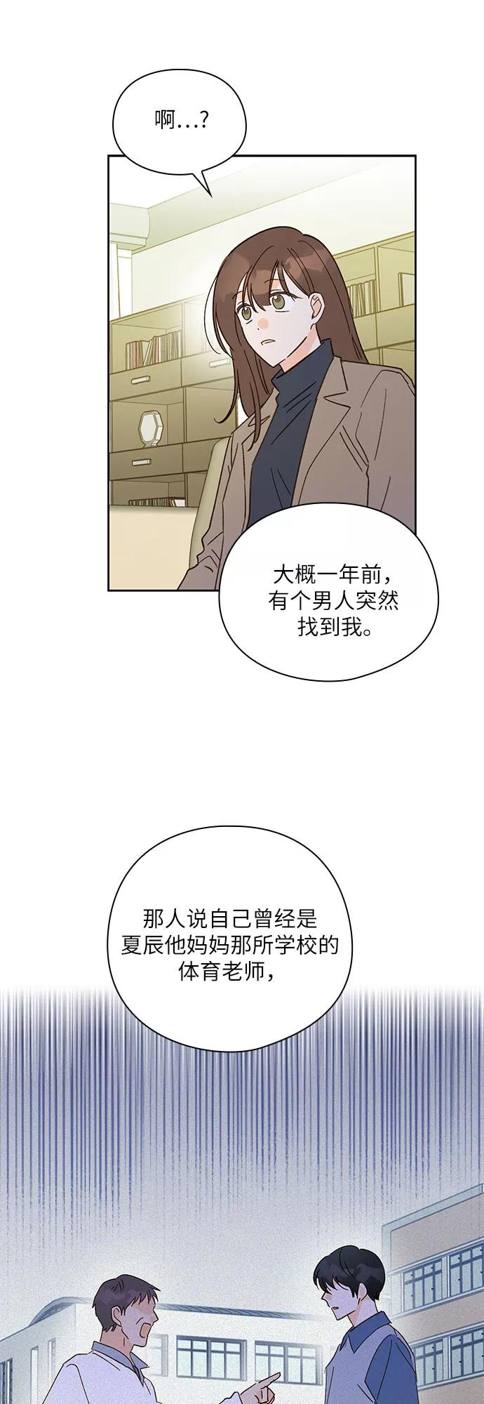 《致初恋》第39话 第12页