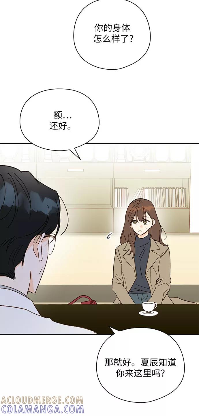《致初恋》第39话 第4页