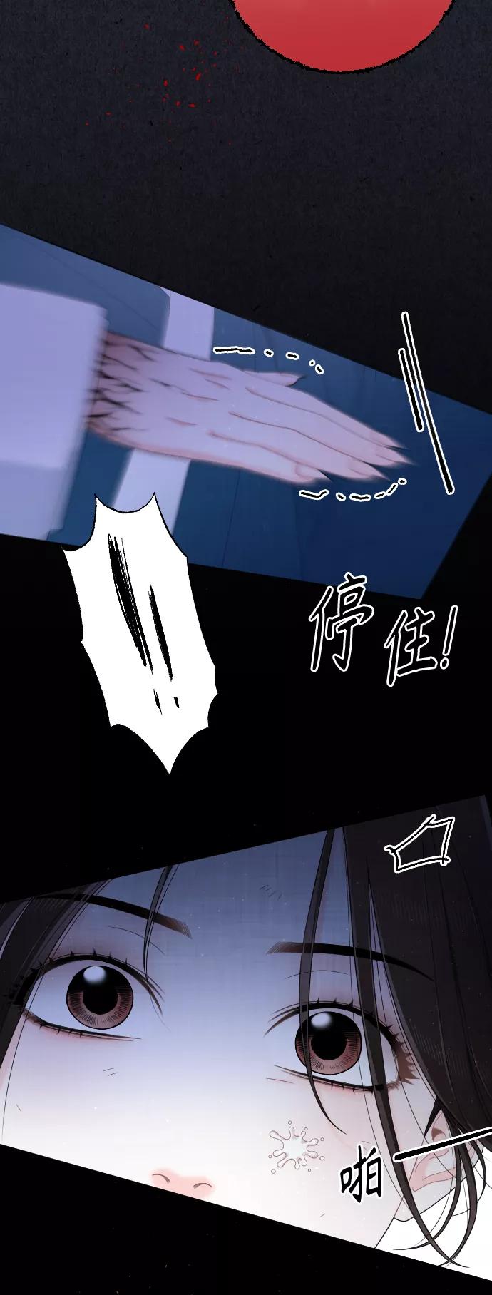 《红天机》第39话 第48页
