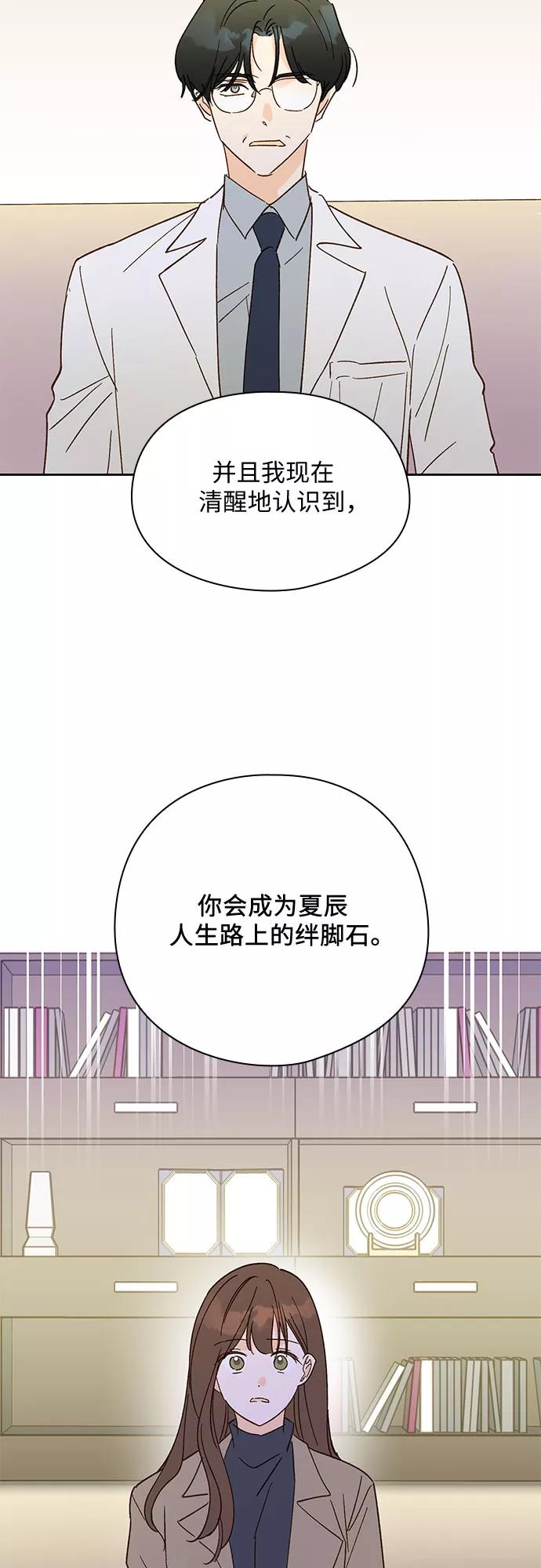 《致初恋》第39话 第17页
