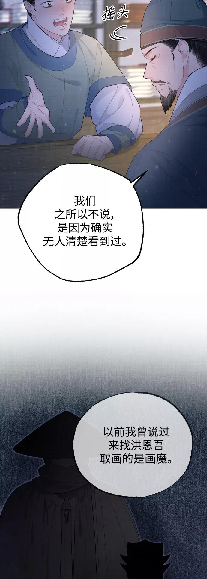 《红天机》第39话 第8页