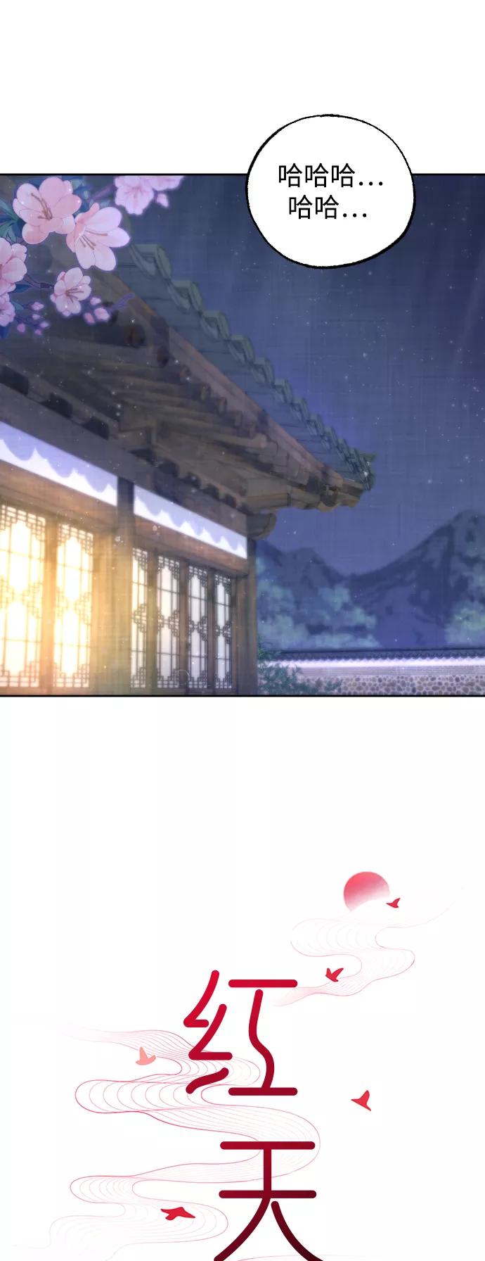 《红天机》第39话 第14页