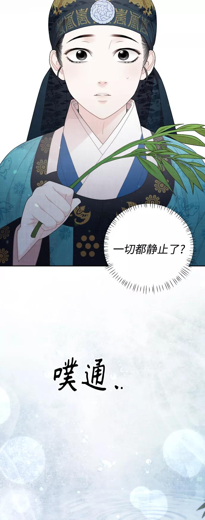 《红天机》第39话 第71页