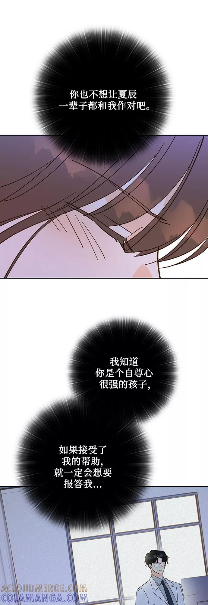 《致初恋》第39话 第37页