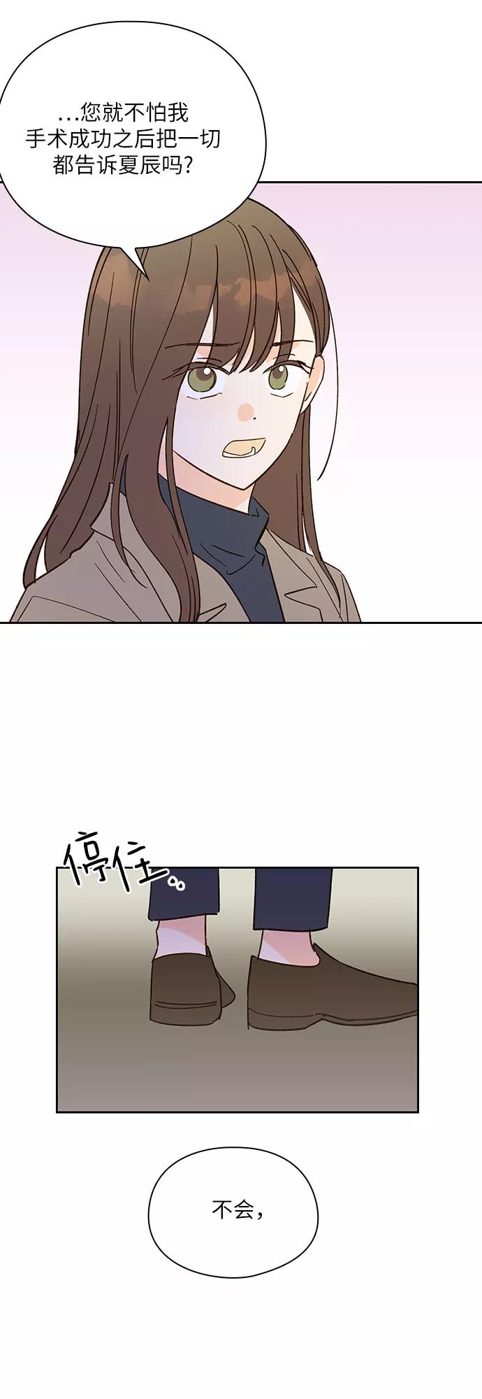 《致初恋》第39话 第32页