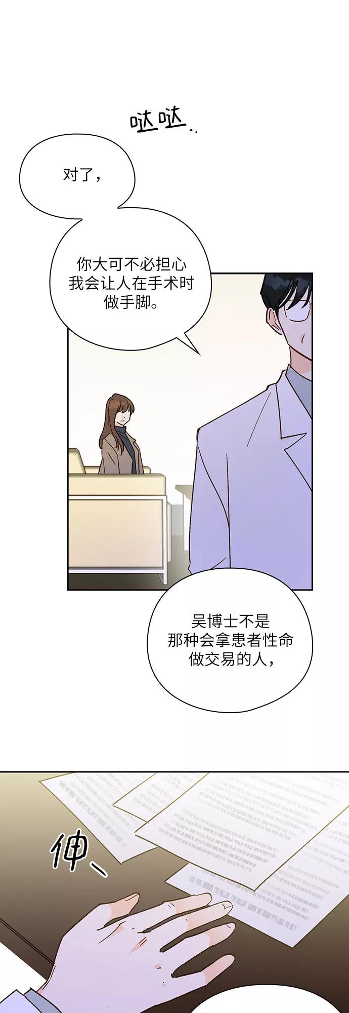 《致初恋》第39话 第30页