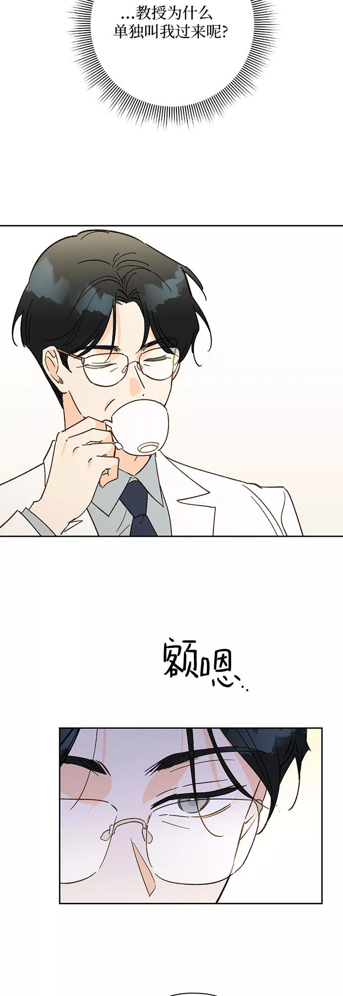 《致初恋》第39话 第3页
