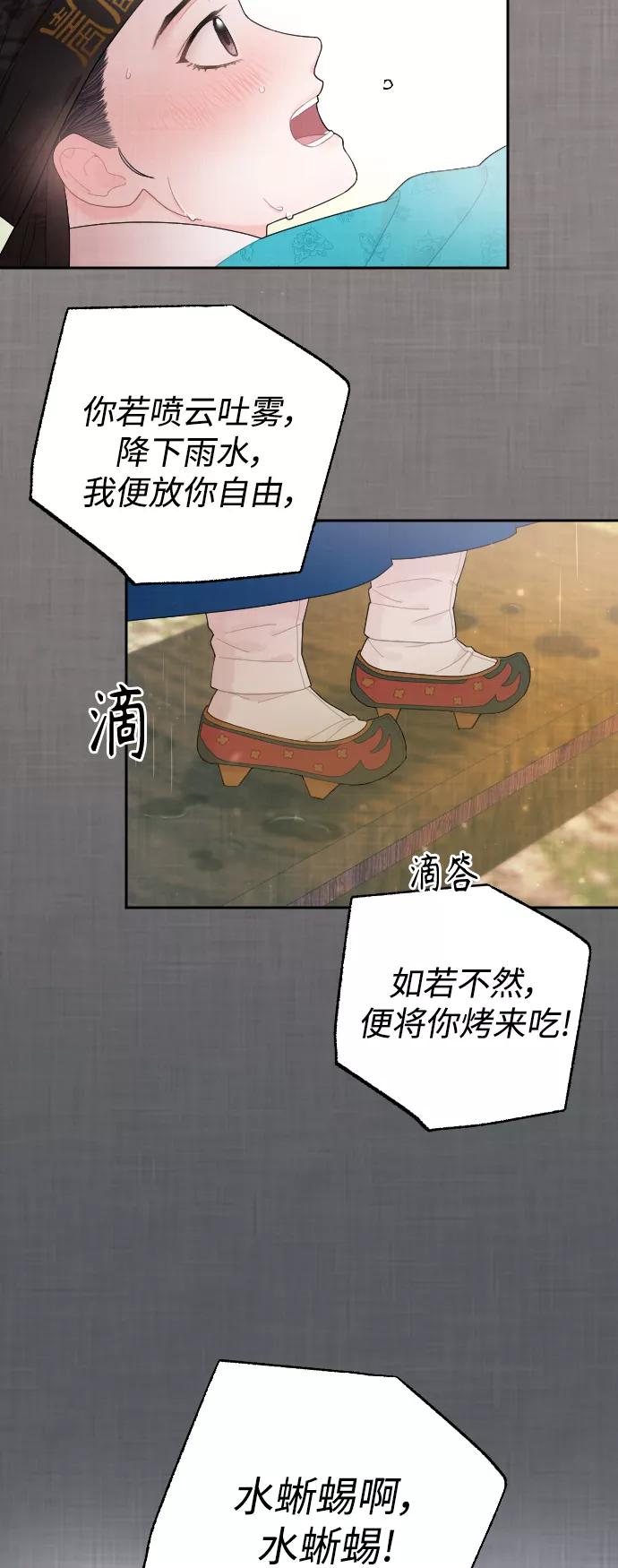 《红天机》第39话 第68页