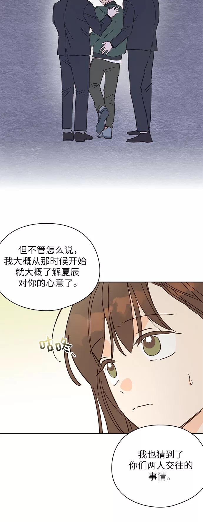 《致初恋》第39话 第15页