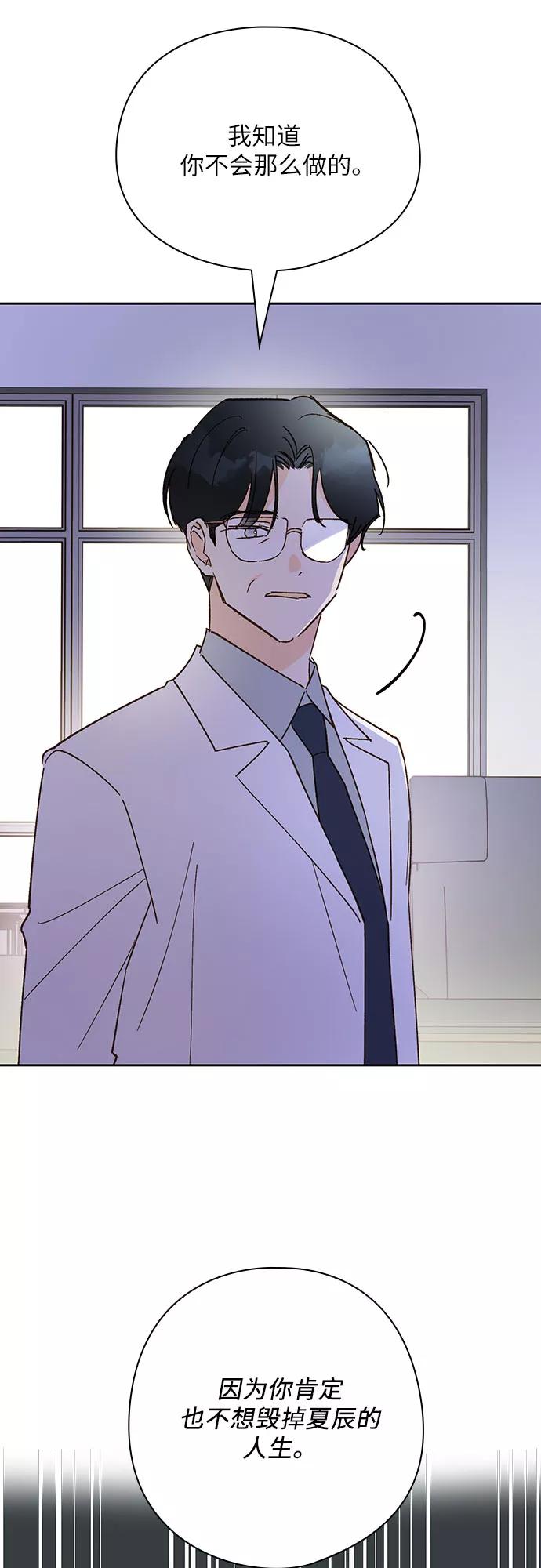 《致初恋》第39话 第33页