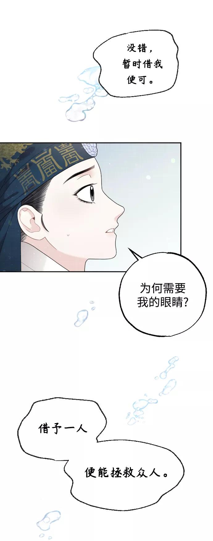 《红天机》第39话 第74页