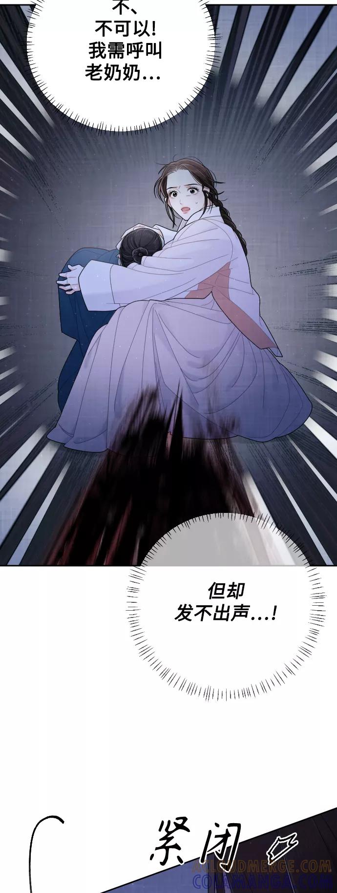 《红天机》第39话 第88页