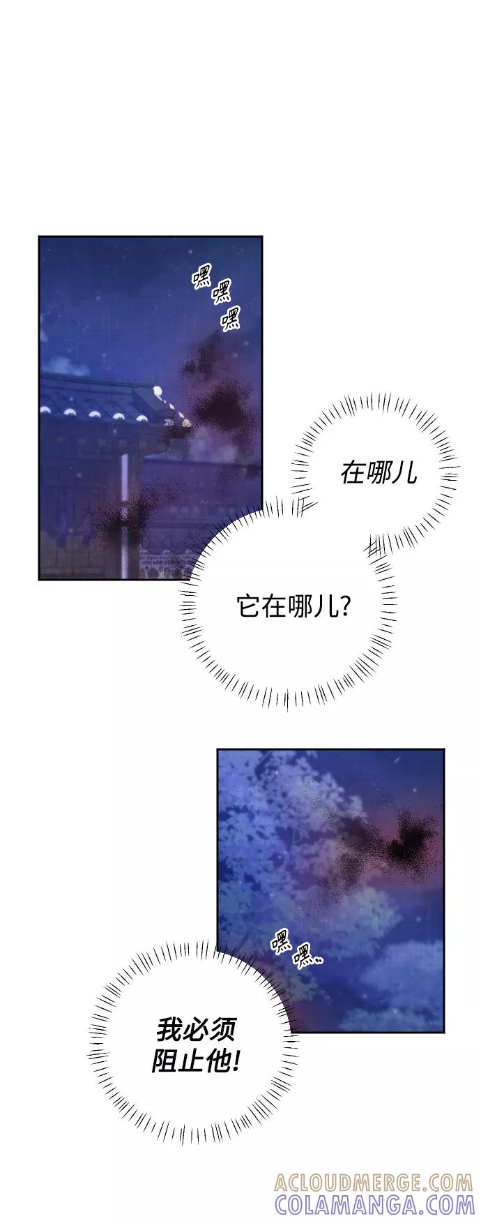 《红天机》第39话 第82页